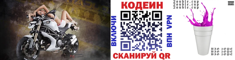 Кодеин Purple Drank  закладка  Черняховск 